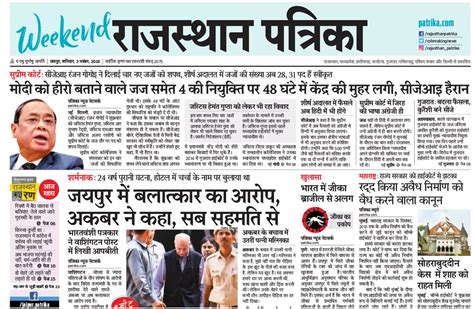 rajasthan news paper